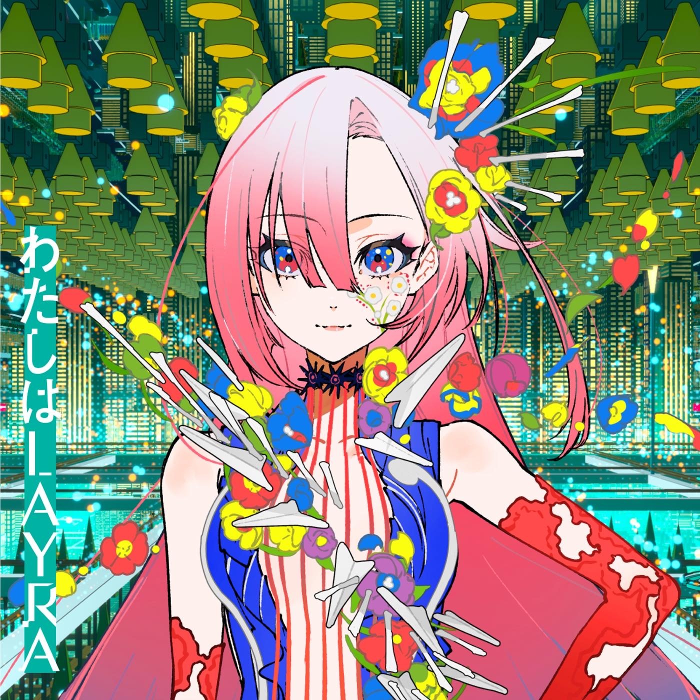 仮想世界と現実を行き来する唯一無二の歌姫・LAYRA（レイラ）が新曲