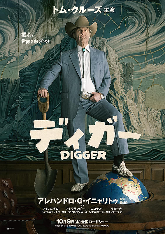 20周年を迎える“トムの日”（10/6）は史上初！「DIGGER ディガー」トム