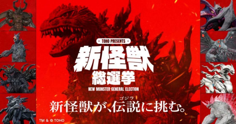 ゴジラ＞新怪獣総選挙 ゴジラに立ち向かう“新怪獣”候補公開 古代昆虫