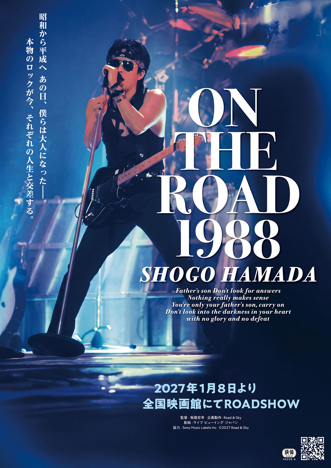 浜田省吾『ON THE ROAD 1988』全国の映画館で上映決定！昭和から平成を