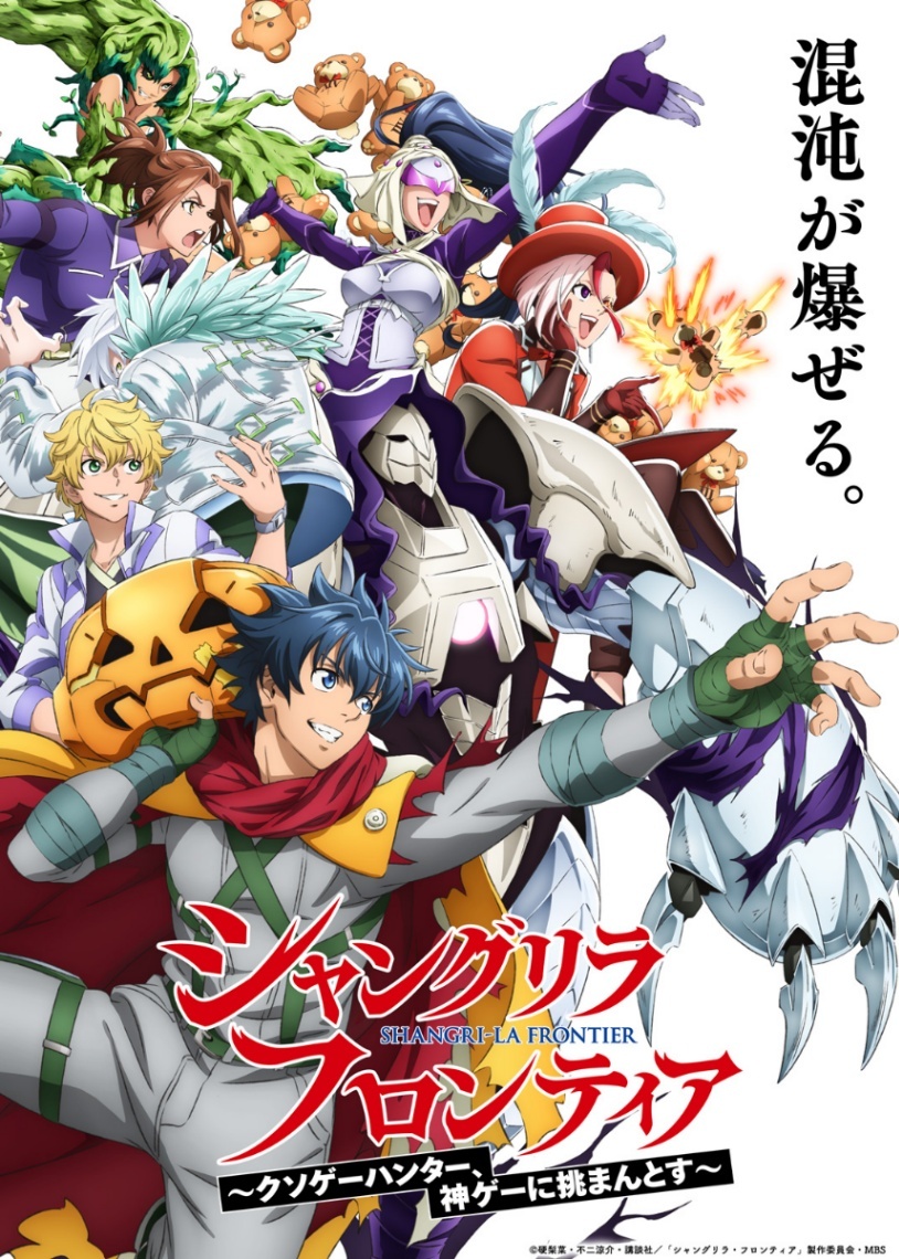 アニメ キャラクター ノンジャンル まとめ売り約300点 シャングリラ・フロンティア＞テレビアニメ第3期 “日5”で2027年1月10日