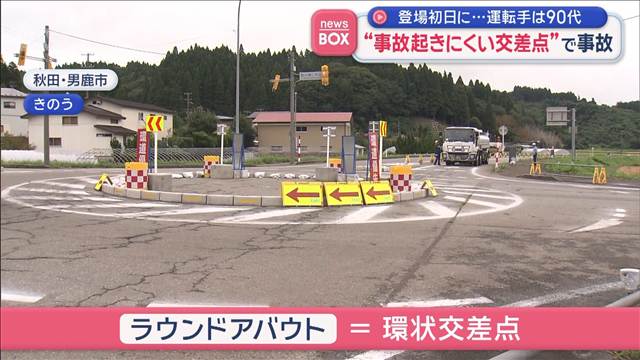 「事故が起きにくい交差点」で事故　登場初日に軽トラックが　運転手は90代（テレビ朝日系（ANN）） - Yahoo!ニュース
