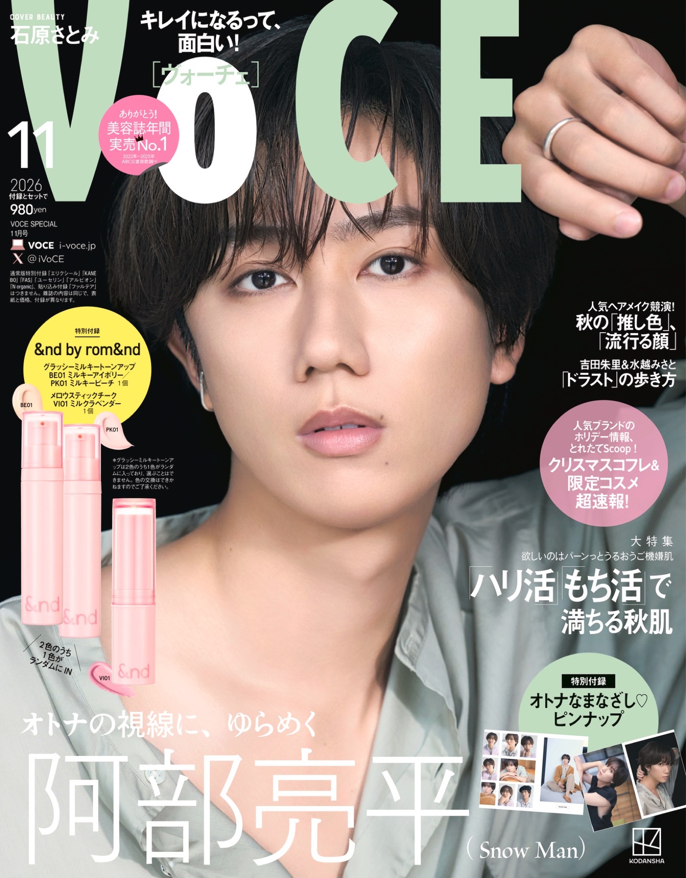Snow Man阿部亮平『VOCE』に初登場！付録は“阿部亮平オトナなまなざし