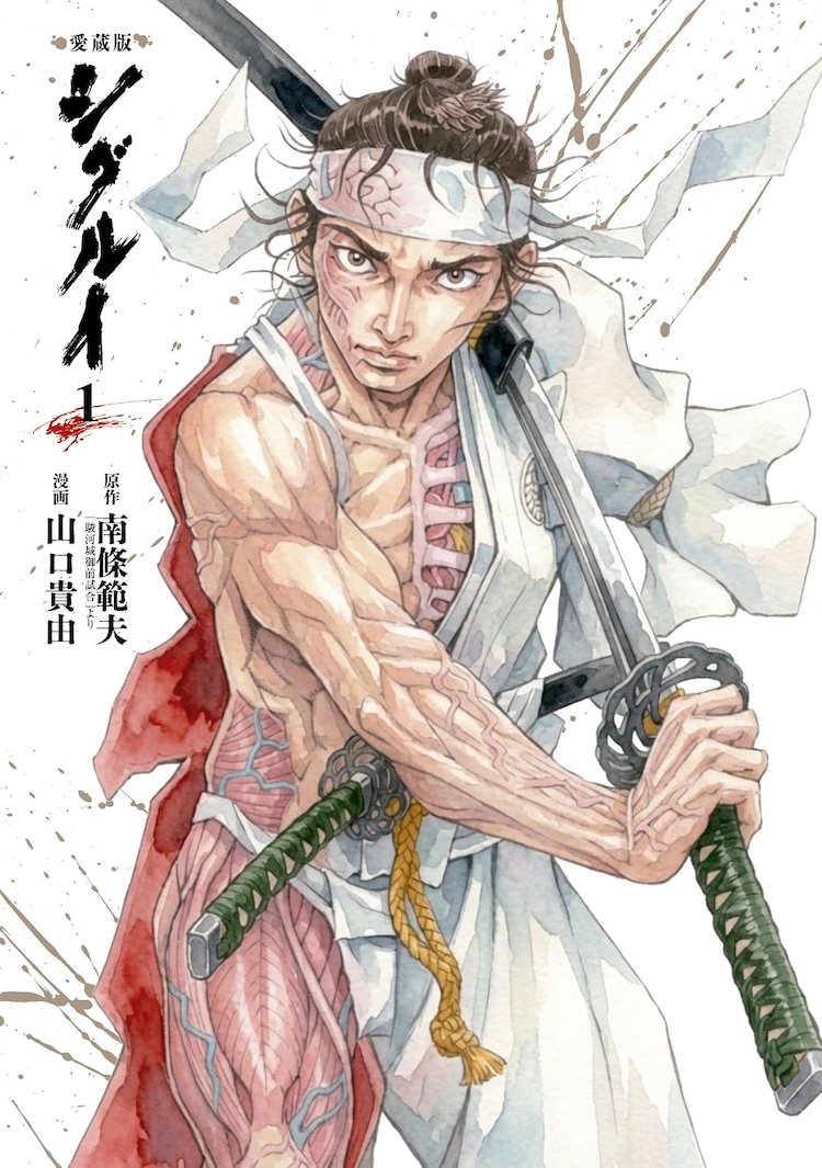 シグルイ」愛蔵版1、2巻が同時発売 年末にかけて全7巻を刊行（コミック