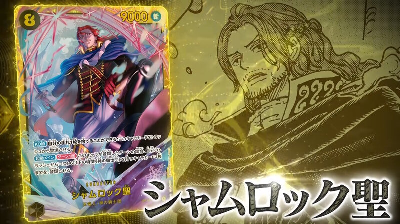 ワンピース カードゲーム』4周年パック第2弾「神の支配」がファミマで