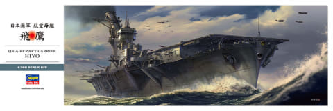ハセガワ、1/350スケールプラモデル「日本海軍 航空母艦 飛鷹」本日