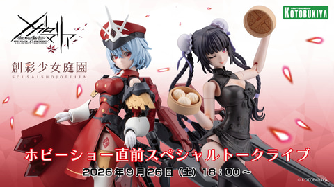 創彩少女庭園+メガロマリア　組み立て済　 まとめ売り メガロマリア×創彩少女庭園 ホビーショー直前！ スペシャルトーク