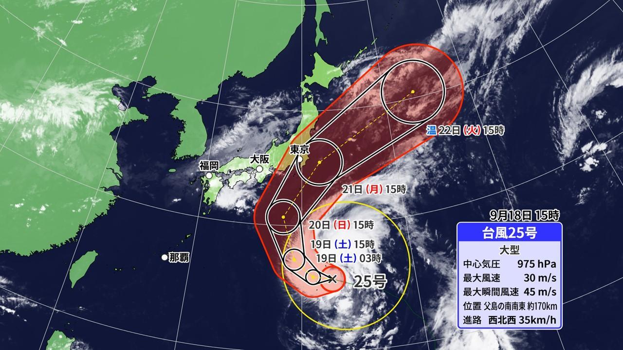 大型の台風25号 20日～21日に関東最接近へ 伊豆諸島は不要不急の外出は