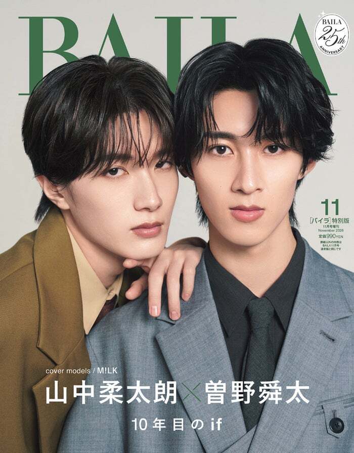M!LK山中柔太朗＆曽野舜太“やわしゅん”「2人が同僚だったら、双子だっ