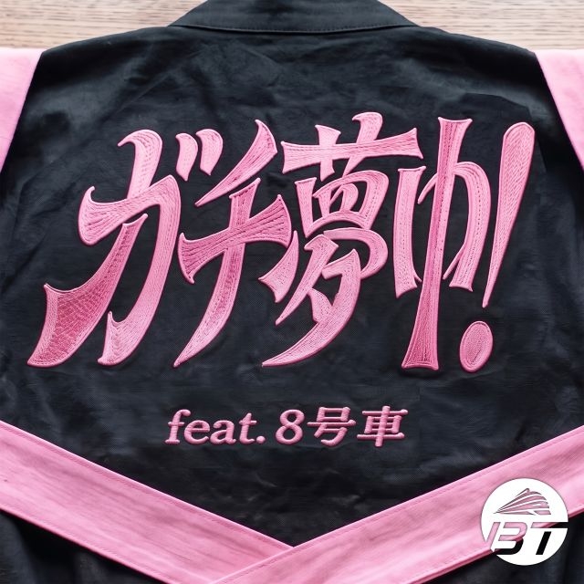 超特急、「ガチ夢中！(feat. 8号車)」配信決定 8号車の熱いコールを