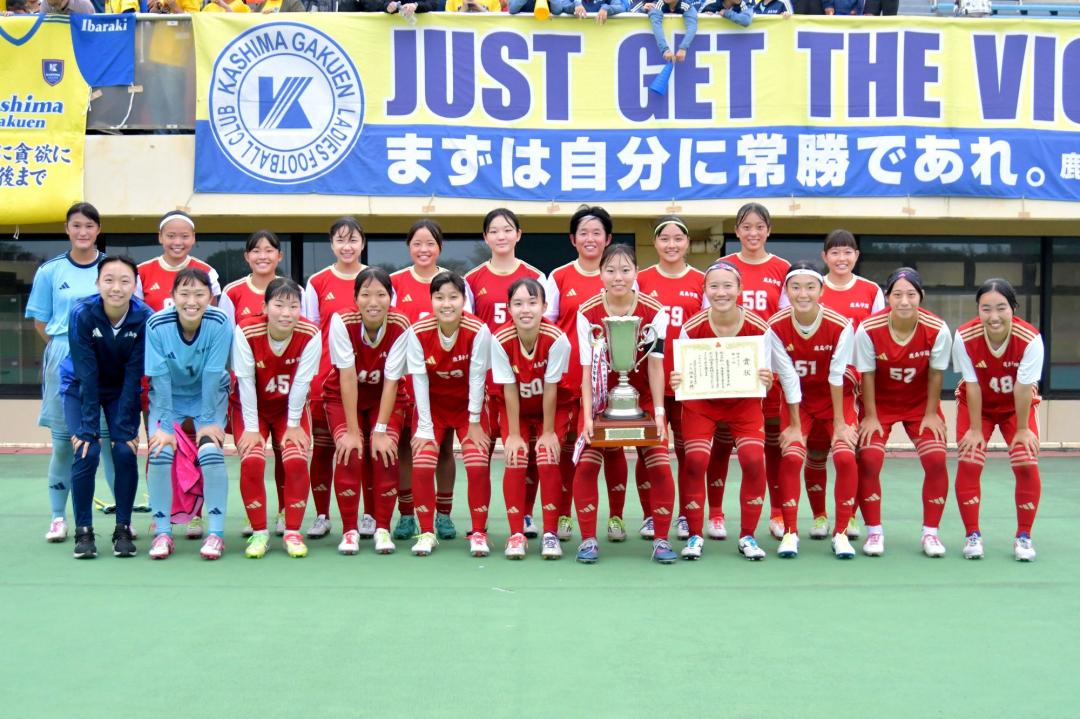 全日本高校女子サッカー茨城県大会 鹿島学園3連覇、全国へ（茨城新聞