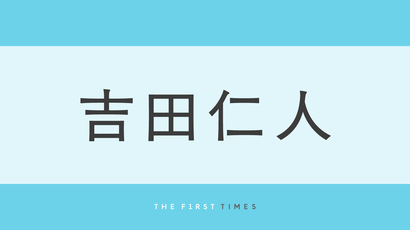 M!LK吉田仁人が超ワイドデニム＆背番号“369”で豪快ノーバン投球「初の