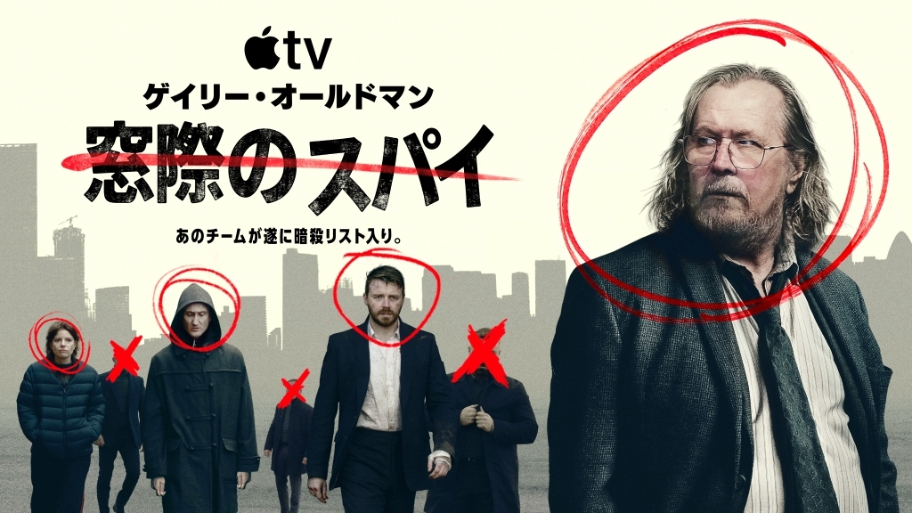 ゲイリー・オールドマン主演「窓際のスパイ」シーズン8決定（映画.com