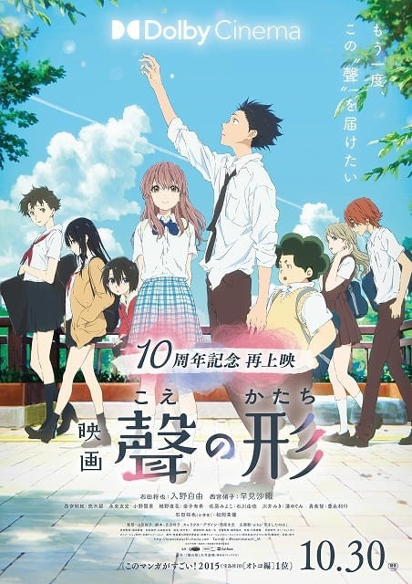 公開10周年】京アニ制作「映画 聲の形」10月30日から再上映 初の