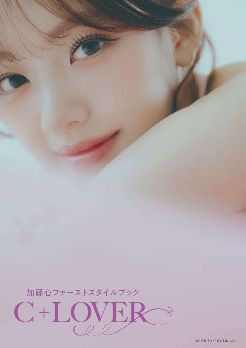 加藤心＞元ME：Iの美女を至近距離から！ 初スタイルブック表紙カット