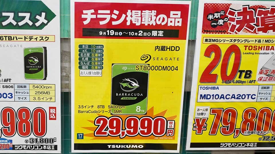 Seagateの8TB HDDが12週ぶりに3万円割れ、24TB HDDは複数ショップで
