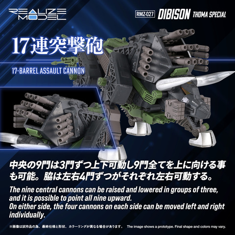 ゾイド】アクションプラモデル「RMZ-027 ディバイソン トーマ仕様」の
