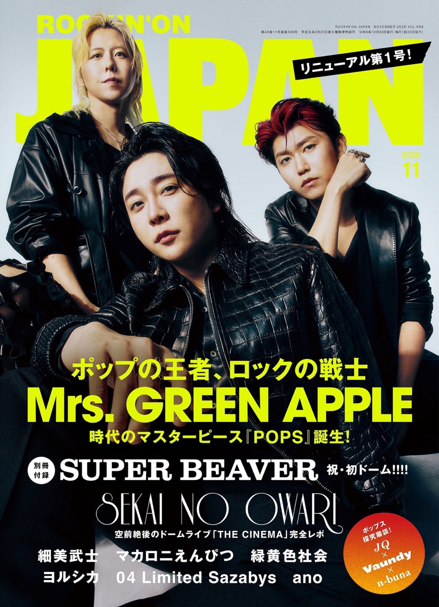Mrs. GREEN APPLEが『ROCKIN'ON JAPAN』2026年11月号表紙に降臨！待望