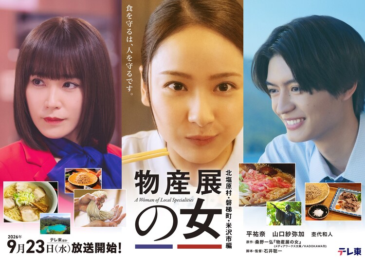 本日9月23日（水・祝）放送開始の2026秋ドラマ（映画ナタリー