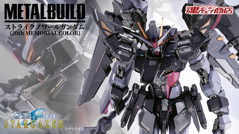 ガンダムSEED C.E.73 -STARGAZER-』より「METAL BUILD ストライク