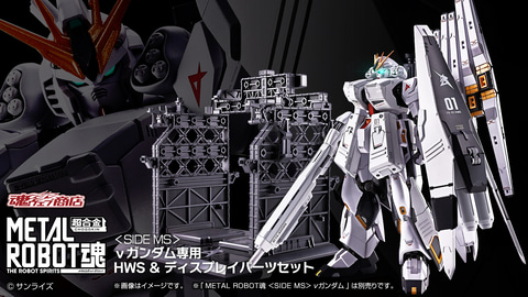 ガンダムフィックス   νガンダム＋HWS ＆超合金nano ターンA METAL ROBOT魂 ＜SIDE MS＞ νガンダム専用 HWS ＆ ディスプレイ