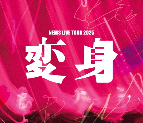 NEWS、映像3部門同時1位 獲得作品数は連続・通算ともに歴代単独2位