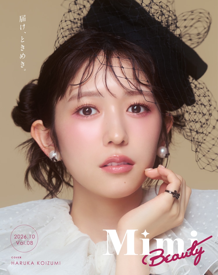 超ときめき♡宣伝部・小泉遥香がフリーペーパー「Mimi Beauty MAGAZINE