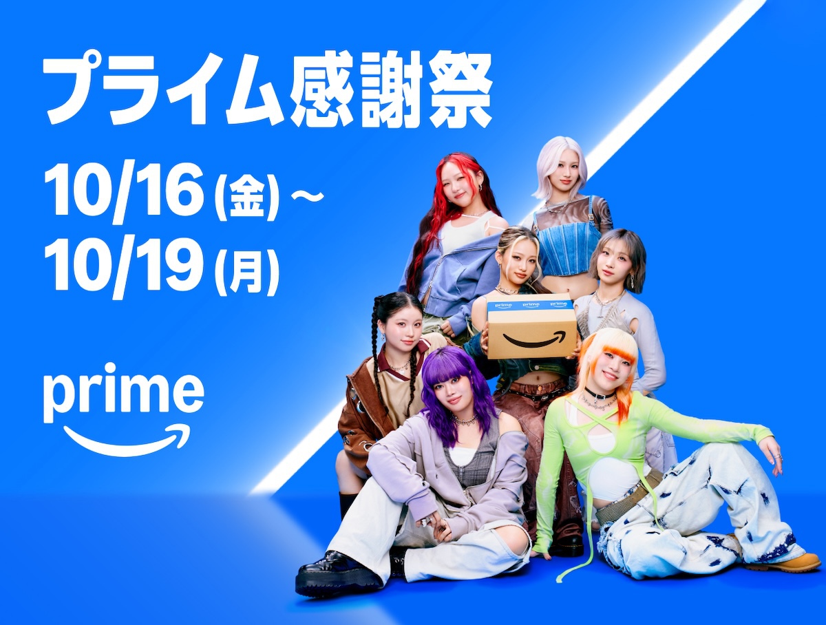Amazonプライム感謝祭」10月16日開始。10月13日から先行セール／HANA