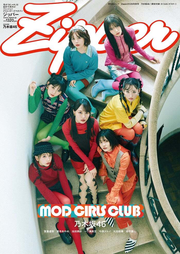 乃木坂46 生写真 ポピパッパパー 乃木坂46「Zipper」初登場7人が表紙・22ページの特集 にじさんじ4人組