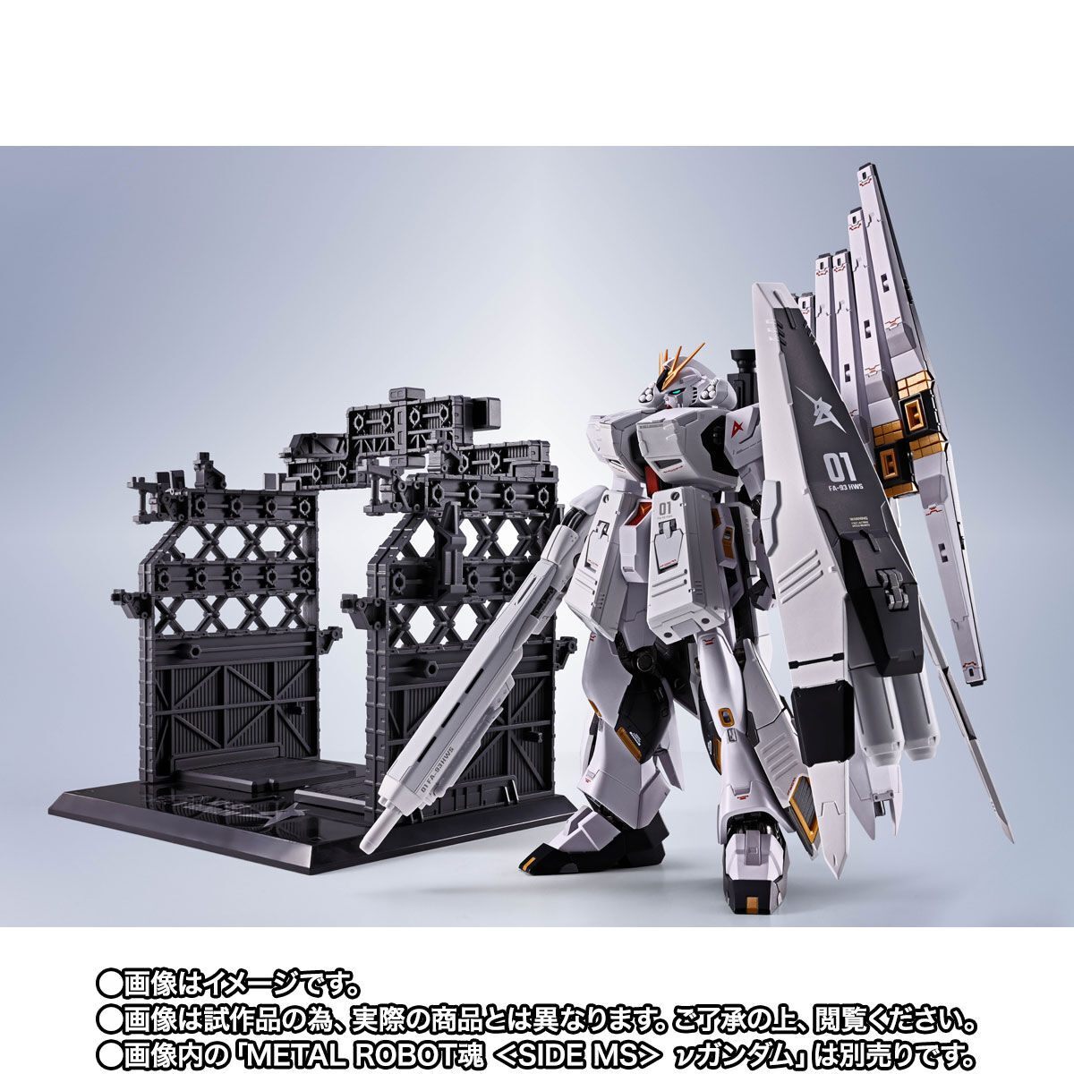 機動戦士ガンダム 逆襲のシャア＞METAL ROBOT魂 νガンダム HWSに 重