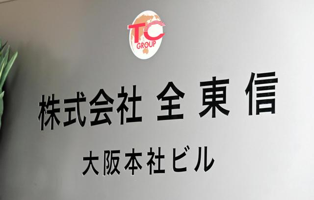 全東信破産で「消えた売上金」、カード会社が53億円を全額支払いへ（朝日新聞） - Yahoo!ニュース
