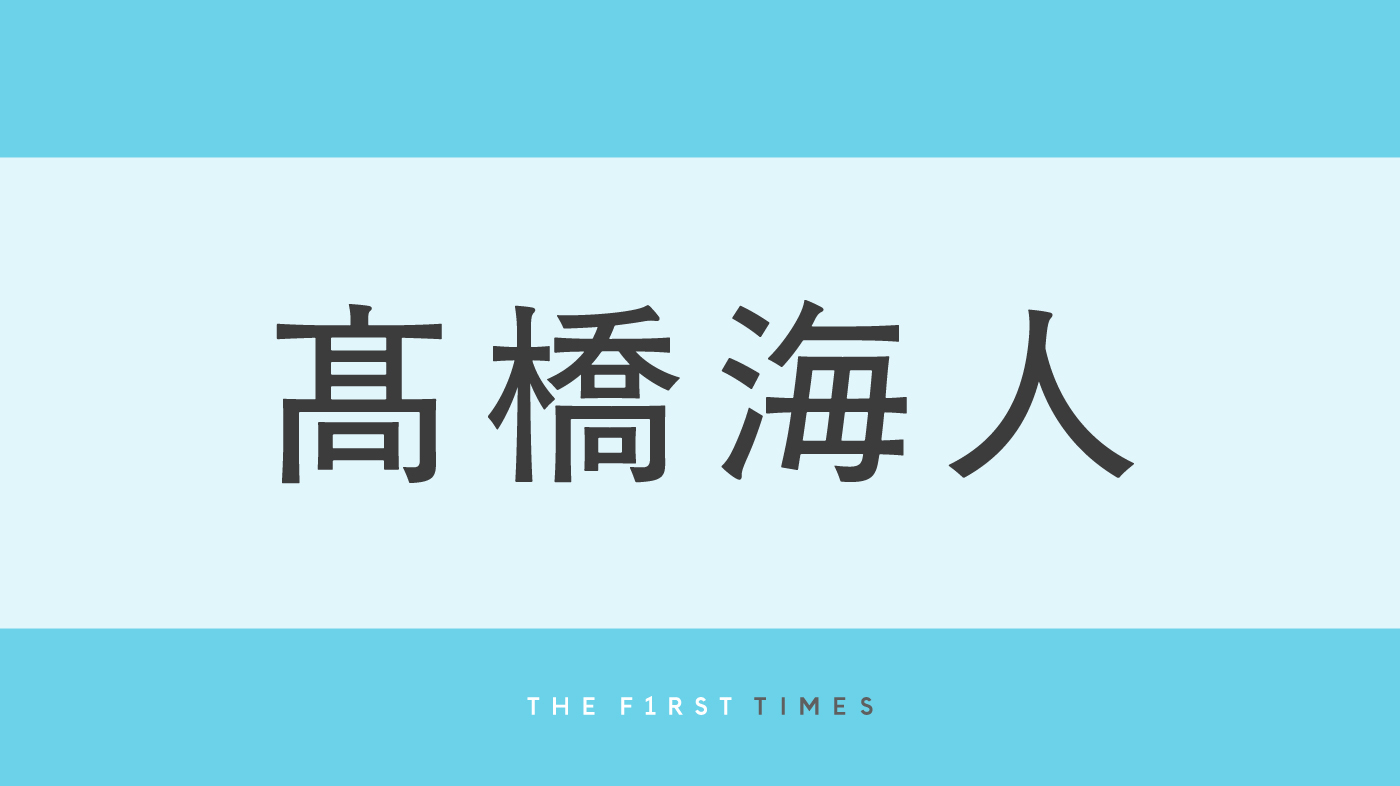 キンプリ髙橋海人の“柄×柄”にも負けない圧倒的ビジュアル！存在感抜群