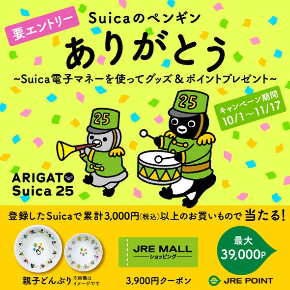 Suicaのペンギン ありがとう」キャンペーン開催 Suicaの買い物で最大3