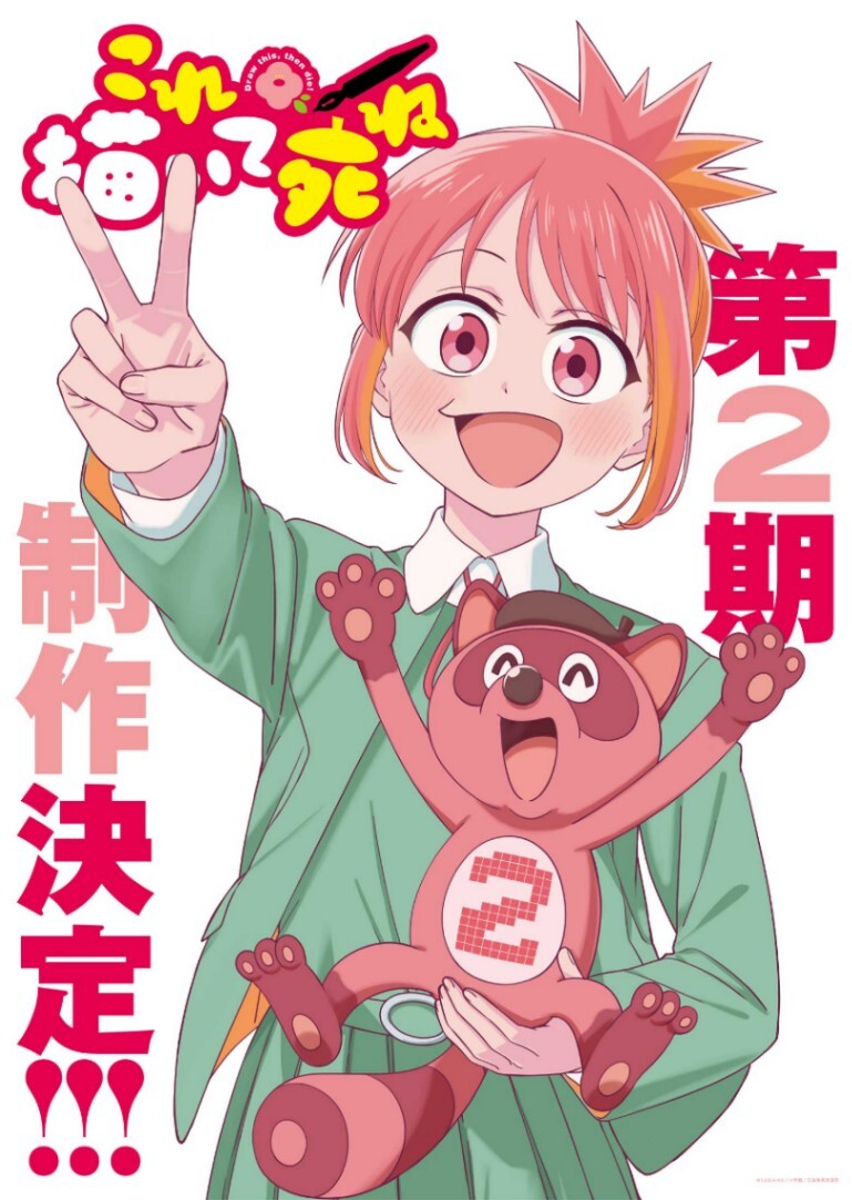 これ描いて死ね＞テレビアニメ第2期制作決定 安海とポコ太のビジュアル