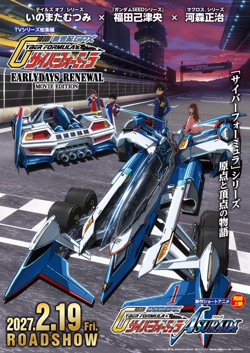 新紀GPXサイバーフォーミュラ＞27年ぶり正統続編「ASURADA」 テレビ