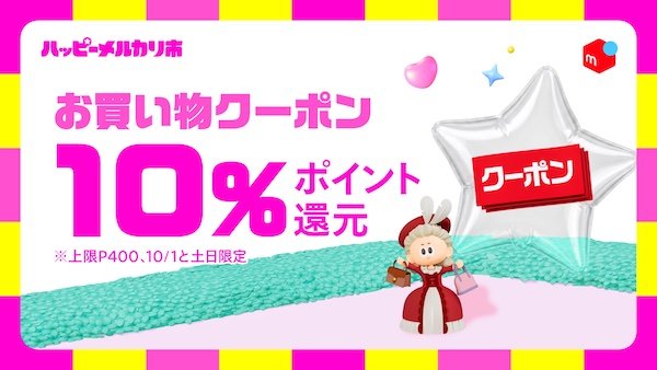 毎日付与の特典、送料値引き、繰り返し使える梱包資材が当たる抽選など