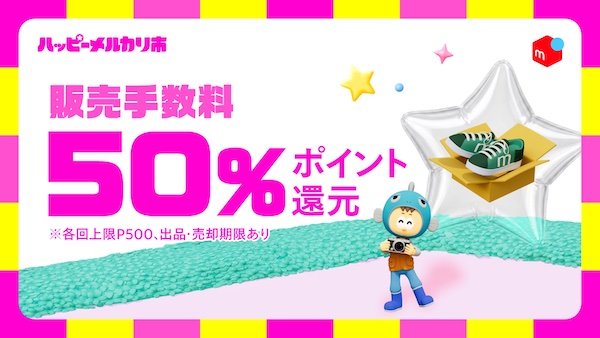 毎日付与の特典、送料値引き、繰り返し使える梱包資材が当たる抽選など