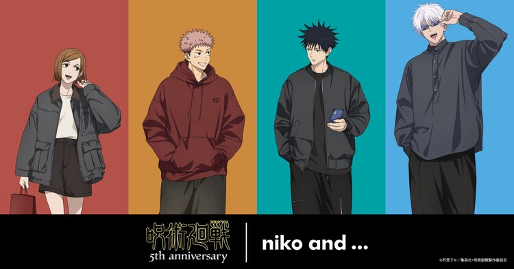 御廚子ジャケットや獄門疆ニットキャップ登場、niko and と「呪術廻