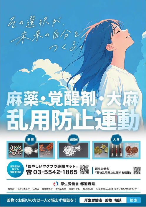 薬物乱用の根絶に向けた啓発を強化 2025年の国内大麻事犯の検挙人員は