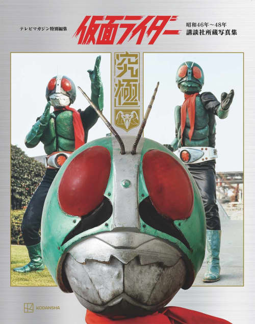 なぜ「ダブルキック」は無敵だったのか？ 55周年を迎える仮面ライダー1