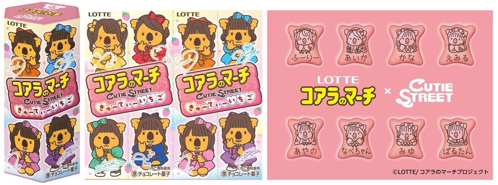 CUTIE STREET×コアラのマーチがコラボ 名前＆推しワードデザインの全32