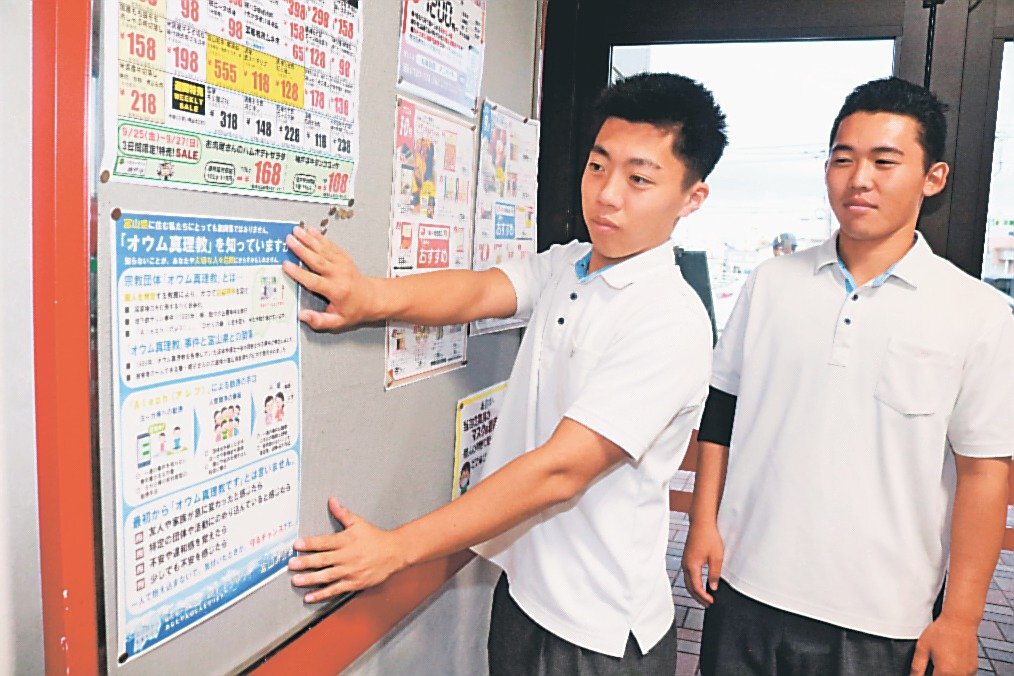オウム真理教事件、若い世代に伝える 富山県魚津市で県警と新川高生が
