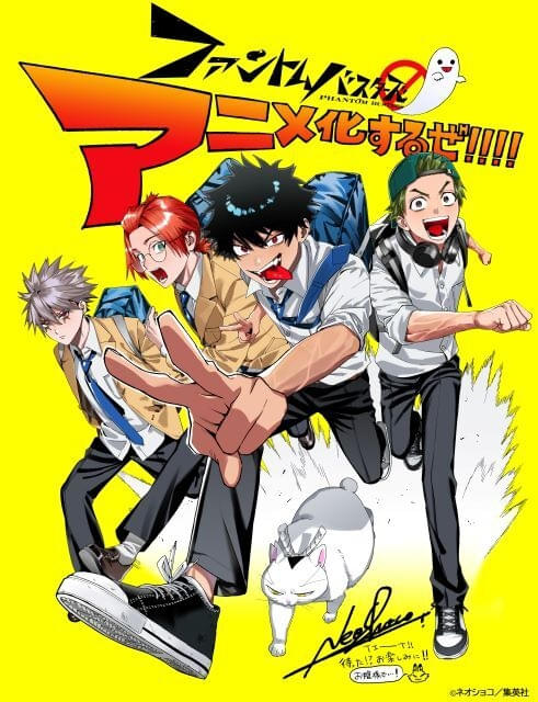 ジャンプ SQ.」連載「ファントムバスターズ」27年にTVアニメ化 除霊