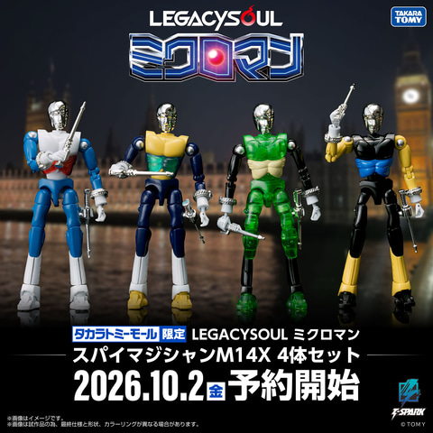 LEGACYSOUL ミクロマン」よりスパイマジシャン4体セットが登場。10月2