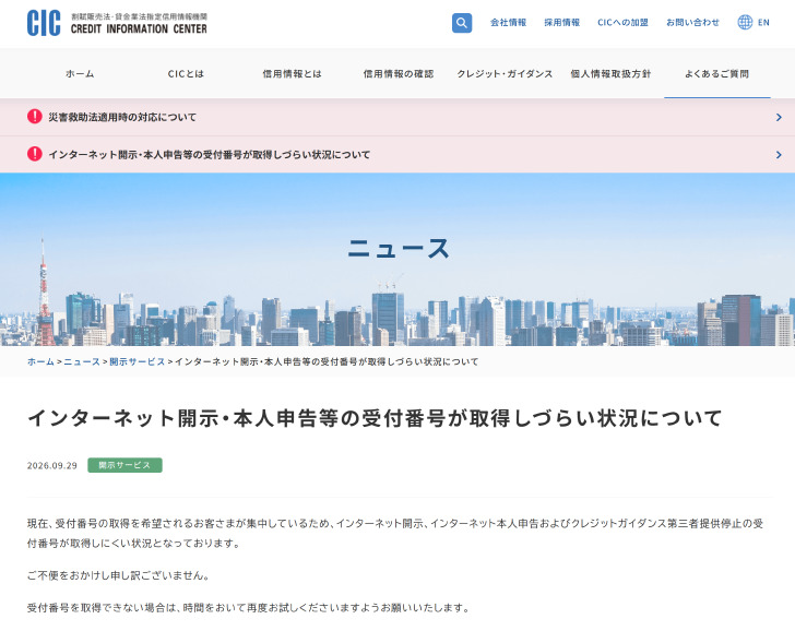 免許証の悪用防ぐ届出殺到、CIC・JICCで手続き遅延 タイムズカー情報