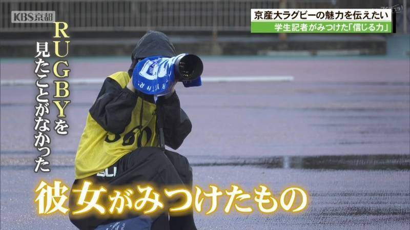 京都産業大学ラグビー部の魅力を伝えたい 2人の女性学生記者が見つけ