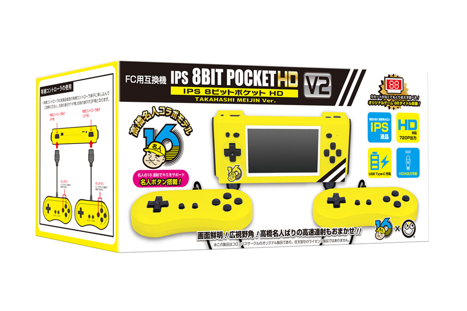 IPS 8ビットポケットHD 高橋名人監修デザインのFC用互換機「IPS 8ビットポケットHD V2