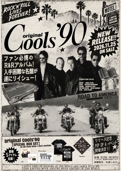 クールス、長らく入手困難となっていた幻の名盤『Original Cools'90