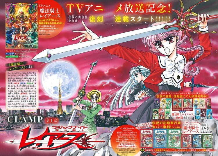 魔法騎士レイアース」復刻連載がなかよしでスタート、付録は「マホリリ