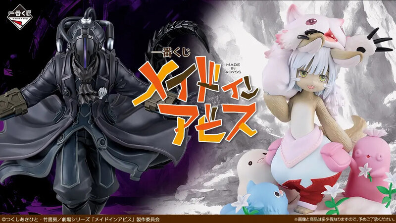 新作一番くじ「メイドインアビス」の全ラインナップ公開！目玉の